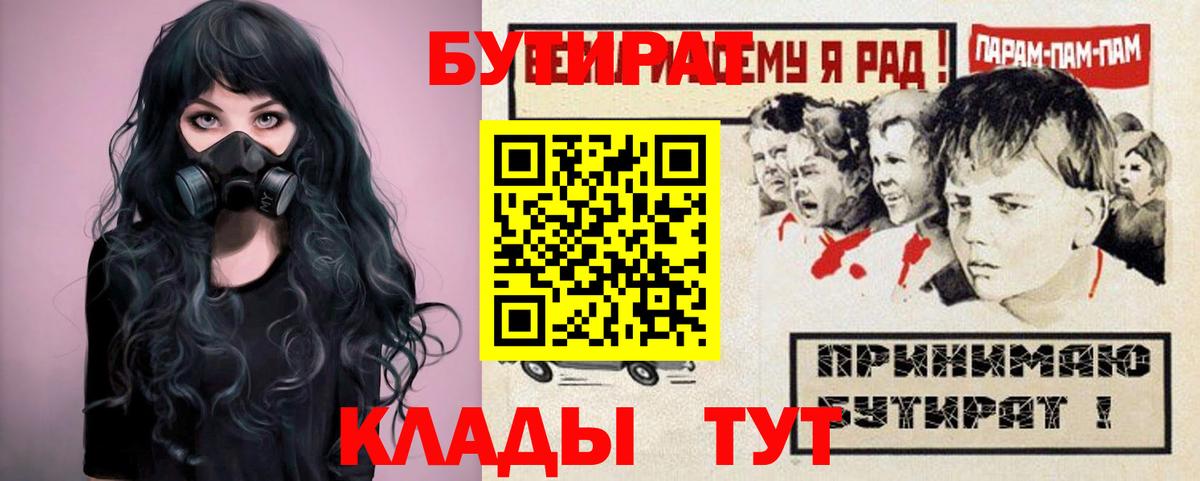 БУТИРАТ  Вход с VPN  Фрязино  Бутират вода 