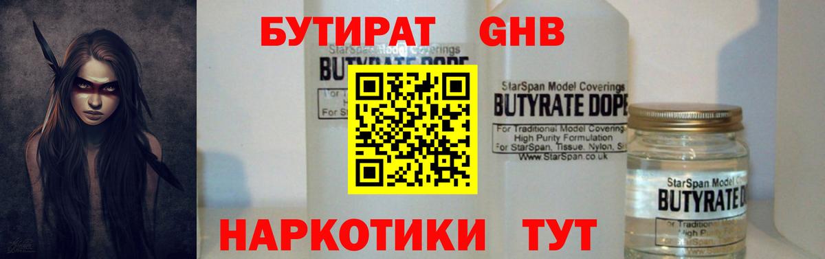 Бутират бутандиол Фрязино