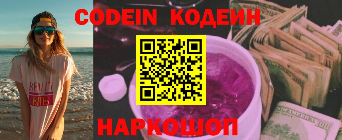 Codein напиток Lean (лин)  Вход с VPN  Фрязино  Codein напиток Lean (лин) 