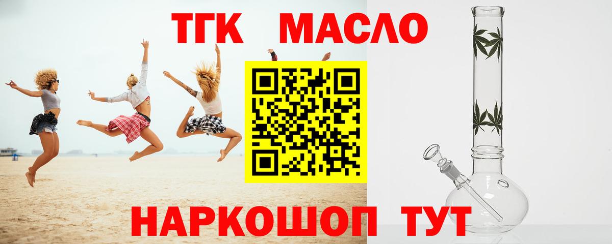 ТГК THC oil  ТГК жижа  Вход с VPN  Фрязино 